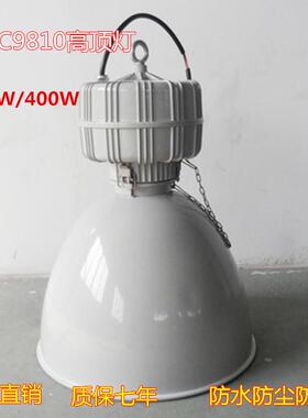 GC002防水防尘防震高顶灯 体育场馆车间悬挂吊顶金卤灯250W400W