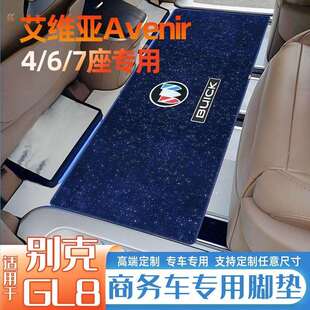 适用别克gl8脚垫公务舱es653中排地毯PHEV专用车内装饰改装毛毯垫