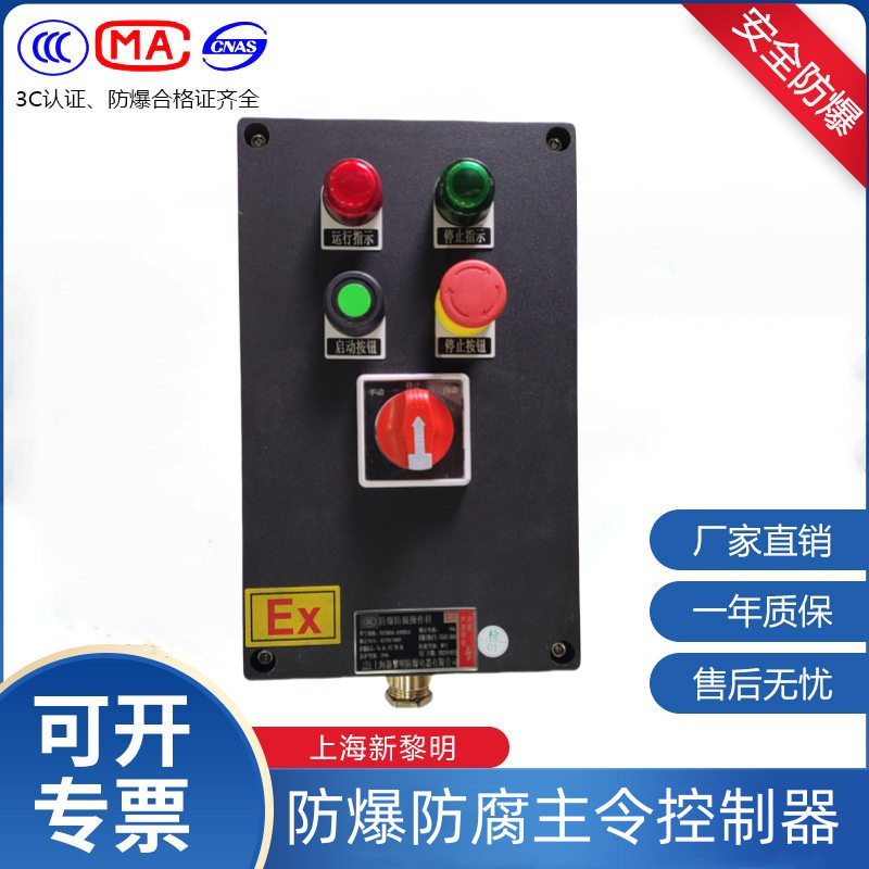 ZXF8030防爆防腐主令控制器壁挂式2纽1表1开关ZXF8030-A2B1K1G