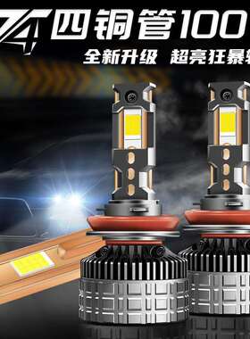 100W四铜管led车灯h7大功率h1h11超亮h4汽车led大灯12V24V通用灯