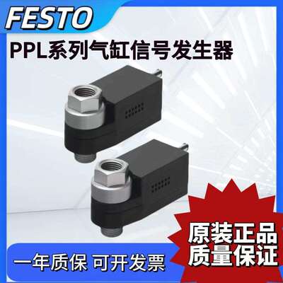 FESTO费斯托气缸信号发生器PPL-1/8 13364 PPL-1/4 13363气动元件