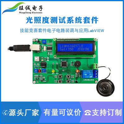 光照度测试系统焊接组装技能竞赛套件电子电路装调与应用LabVIEW