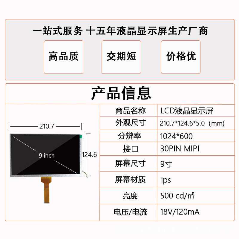 9寸工控车载TFT显示屏1024*600LCDIPS视角30PINMIPI液晶屏显示器