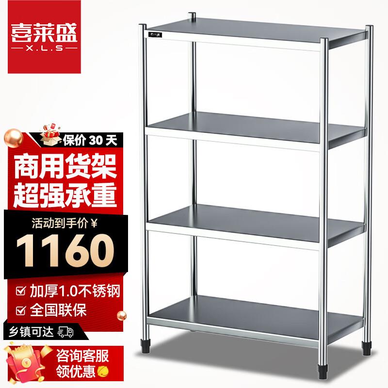 喜莱盛厨房不锈钢置物架四层平板货架厨房用品杂物架货架食堂酒店