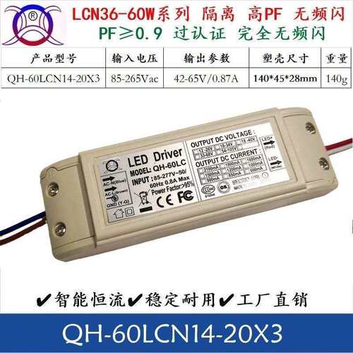 QH奇翰过认证MEC高PF无频闪40W50W1.2A1.5ALED外置恒流驱动电源