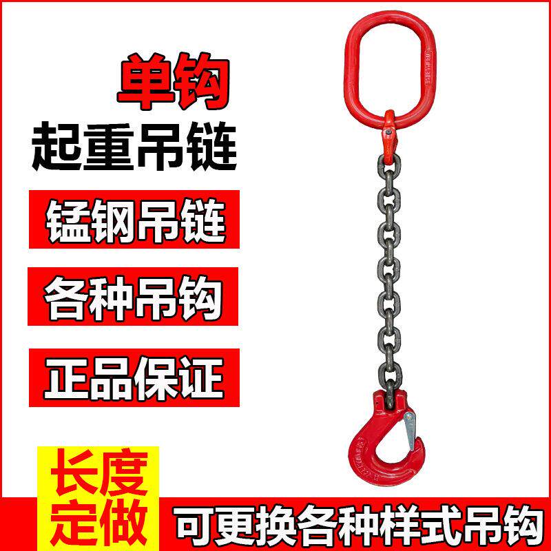 单腿起重索具链条吊钩1吨2吨3吨5吨双钩单钩吊链带钩子的铁链钢链