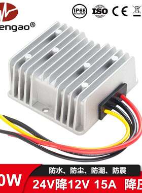 车载开关电源24V降12V DC-DC防水电源 15A LED降压电源 厂家直销