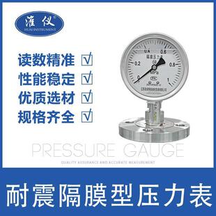 专业生产隔膜压力表不锈钢隔膜压力表膜片压力表隔膜压力表