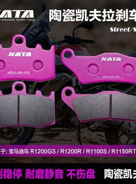 适用油鸟R1200GS R1200RT K1200 1300GT K1300S前后刹车片碟刹皮