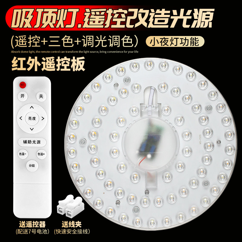 遥控版灯芯吸顶灯替换光源灯盘模组三色无极调光节能护眼改造灯板,家装灯饰光源,LED灯板,淘宝优惠券,粉丝福利购,淘宝优惠卷