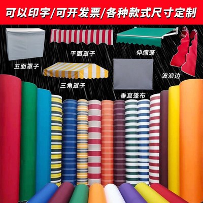 雨棚布防雨防晒伸缩雨棚布加厚户外遮阳棚缝布定做阳台摆摊车棚子