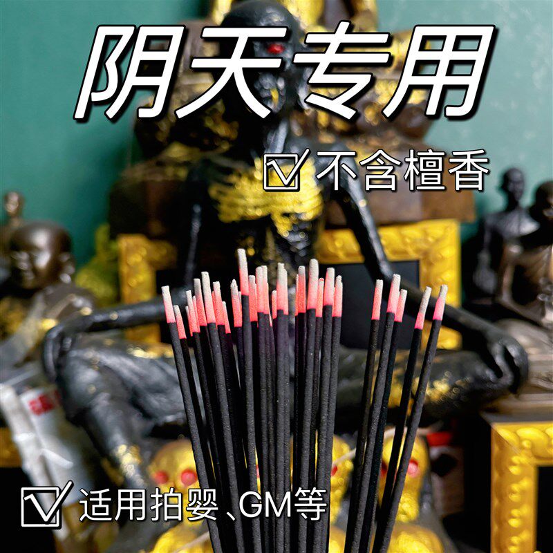 泰国黑香无檀香阴天拉胡大灵古曼香佛牌专用天然纯无烟香无味