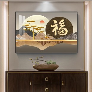 福字客厅装饰画横版寓意好挂画入户玄关挂画横向餐厅饭厅餐桌壁画