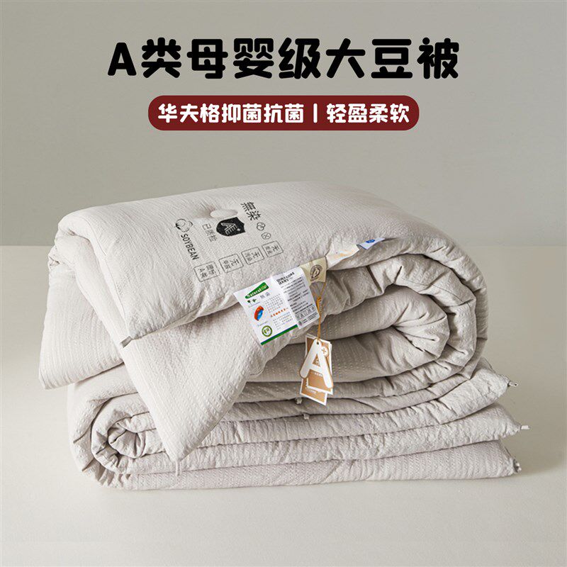 大豆纤维被子夏凉被空调被单人四季通用春秋被冬被加厚保暖棉被芯,床上用品,化纤被,淘宝优惠券,粉丝福利购,淘宝优惠卷