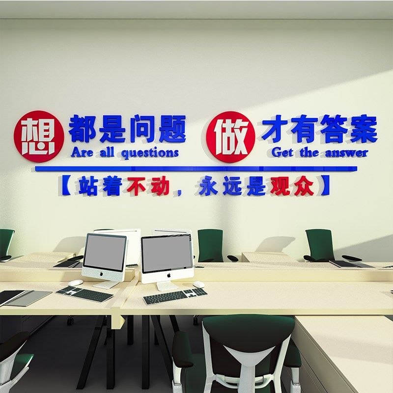 公司办公室励志标语墙面装饰贴画纸企业文化奋斗文字亚克力3d立体,家居饰品,软装墙贴,淘宝优惠券,粉丝福利购,淘宝优惠卷
