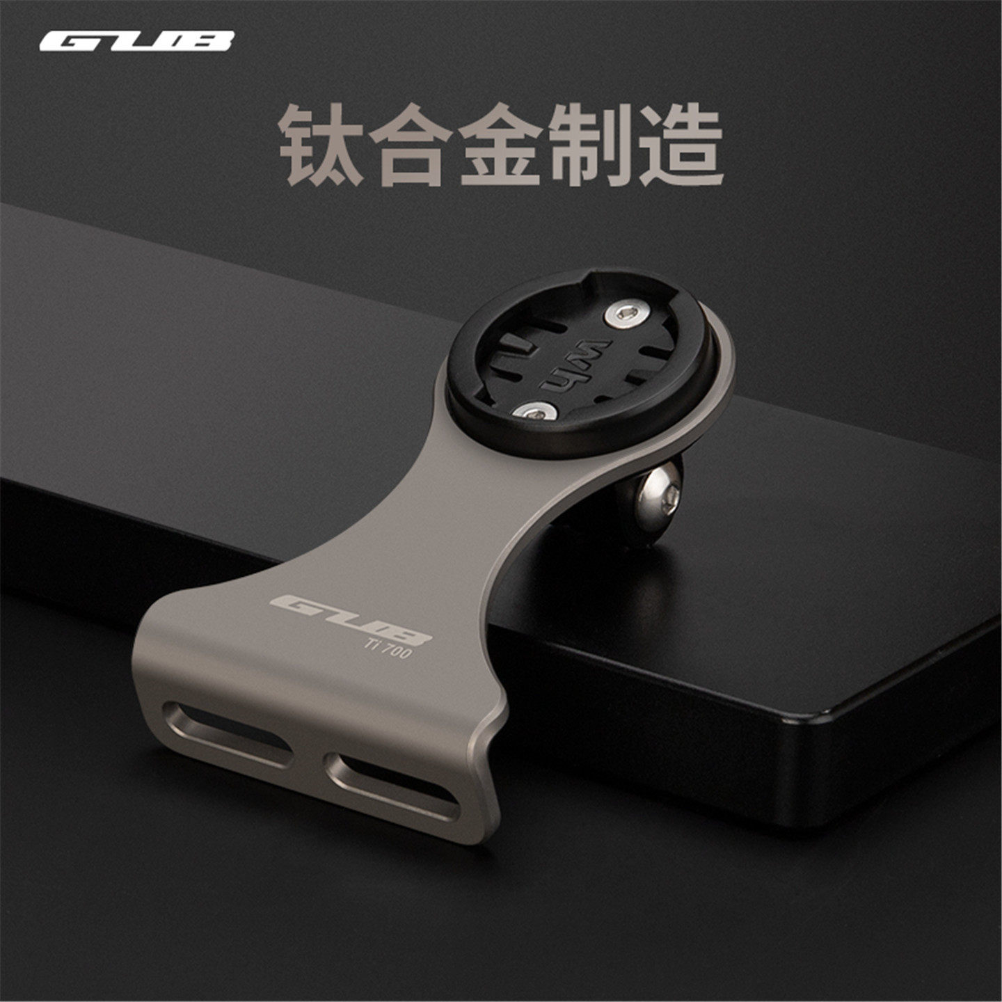 GUB钛合金码表延长架前灯底座