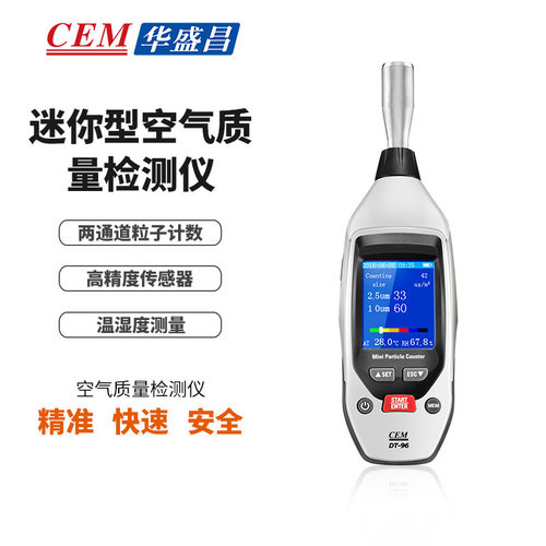 CEM华盛昌PM2.5PM10空气质量粉尘颗粒物检测仪探测器DT-96