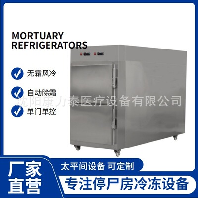 MORTUARY REFRIGERATORS 2人尸体冷藏柜 风冷无霜双组遗体冷藏柜