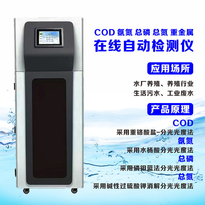 总铜检测仪器铜离子指数在线监测仪重金属监测仪水质监测系统