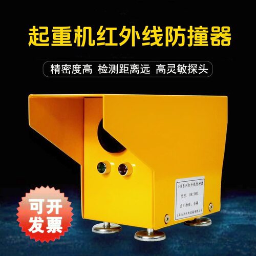 起重机红外线防撞限位器QF/HR-5M人体防撞仪行程开关室外防雨水