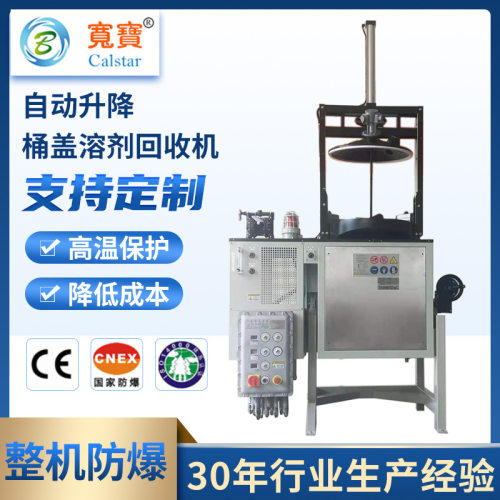 宽宝A125Ex改款搅拌型溶剂回收机 自动开关盖废液处理系统装置