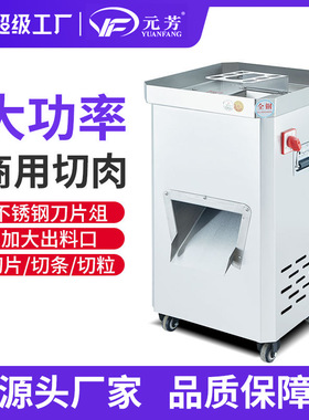 立式商用切肉机不锈钢电动单切机全自动多功能切条切粒切片机