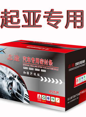 起亚K3K5福瑞迪焕驰智跑奕跑佳乐汽车全车门缝隔音密封条防尘防水