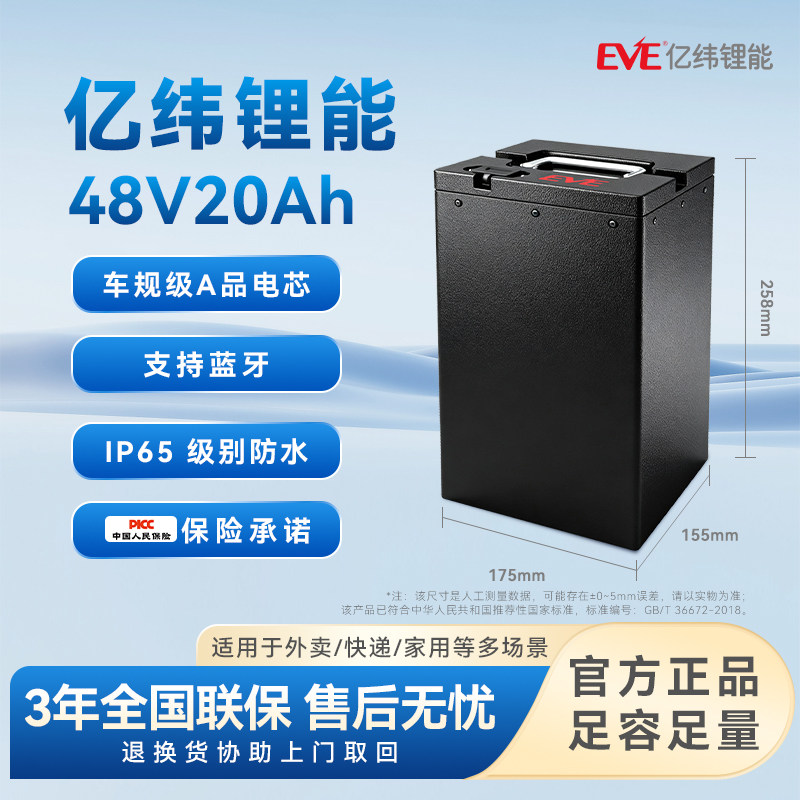 亿纬锂能48V20Ah电动车锂电池爱玛家用代步两轮电动车专用锂电池