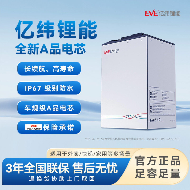 亿纬锂能64V/72V电动车锂电池带蓝牙定位外卖/跑腿锂电池长续航