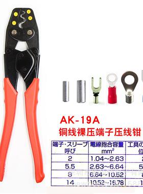 裸端子棘轮压线钳电工多功能冷压接省力AK-2MA 15A AK-19A 25A