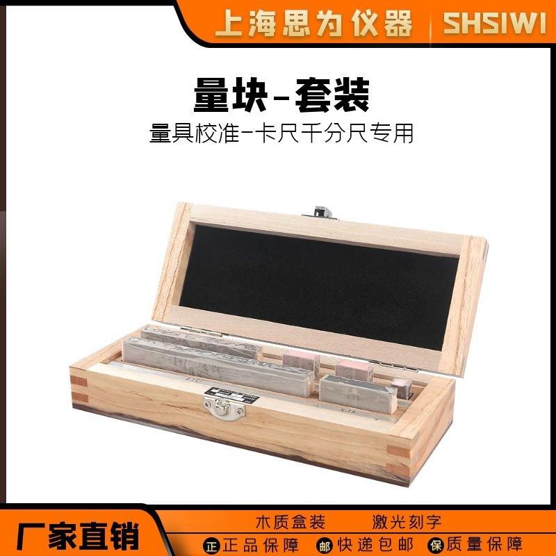 思为 量块块规0级1级 32组大八块千分尺卡尺一套校准块垫散块
