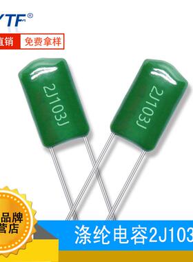 CL11直插绿色涤纶电容2J103J 脚距5mm 630V103J薄膜麦拉电容器