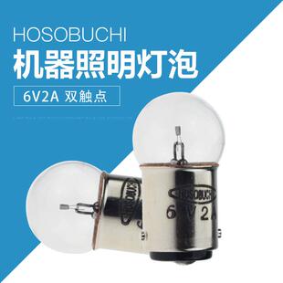 HOSOBUCHI灯泡OP2105K 6V2A BA15d卡口双触点仪器灯珠