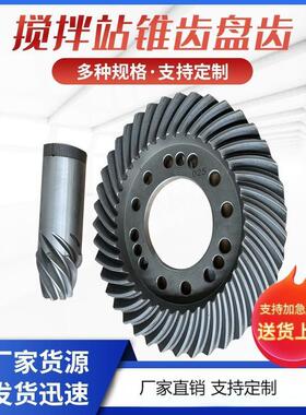 搅拌机 搅拌站锥齿盘齿 JS1000 1500 2000 3000 4000型行星减速机