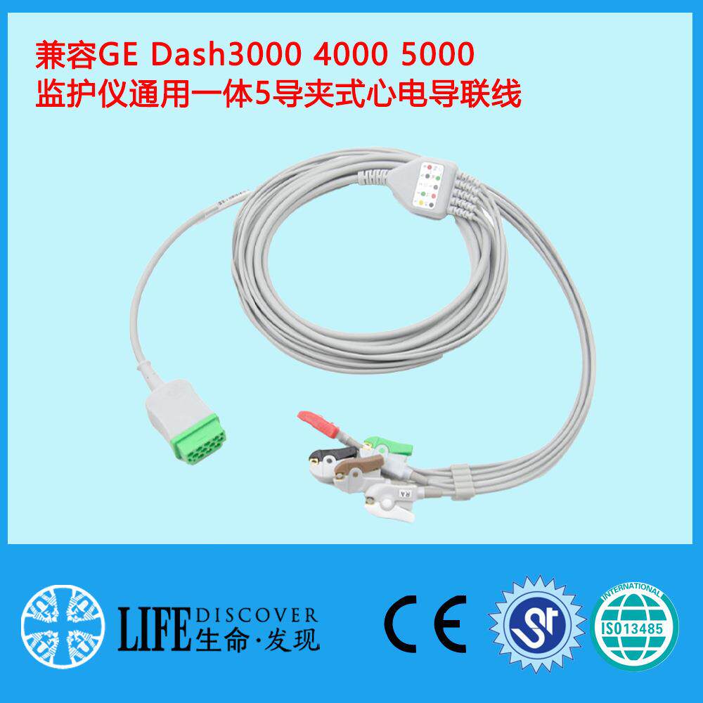 兼容GE Dash3000 4000 5000监护仪通用一体5导夹式心电导联线