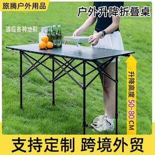 户外升降折叠桌蛋卷桌可调节高度桌子露营桌野餐桌烧烤便携桌