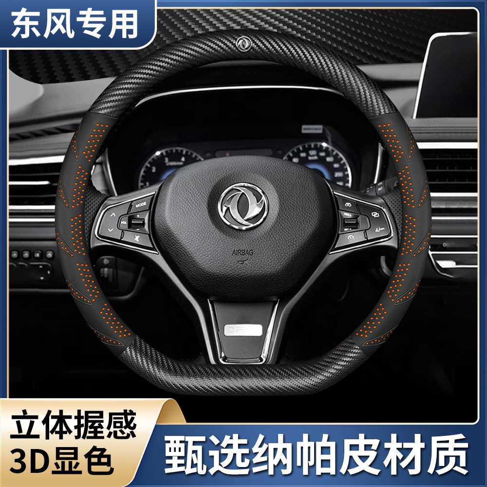 适用东风风行方向盘套T5L SX6菱智S50景逸X5景逸SUV汽车把套跨境