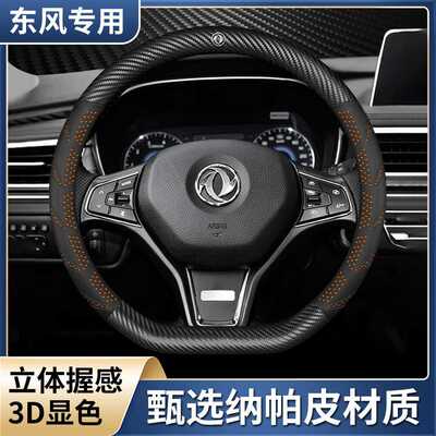 适用东风风行方向盘套T5L SX6菱智S50景逸X5景逸SUV汽车把套跨境