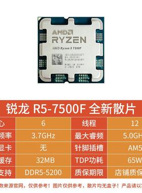 AMD锐龙R5 7500F散片CPU6核12线程处理器适用B650/A620主板六核