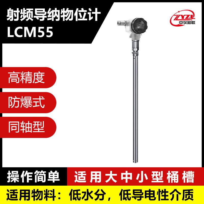 中仪知联LCM55射频导纳开关电容式液位计