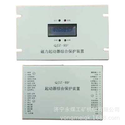 QLM-4.0T照明信号综合保护器  永煤矿用保护装置