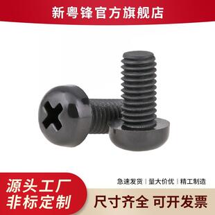黑色尼龙PA66圆头十字白色尼龙螺丝电子盘头绝缘机螺丝M2-M8