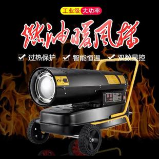 升温快速大棚燃油取暖器 养猪场供暖热风机 干燥除湿烘干热风机