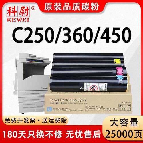 适用富士施乐C450粉盒C250 C360墨粉CT200539碳粉II C2200 C3300