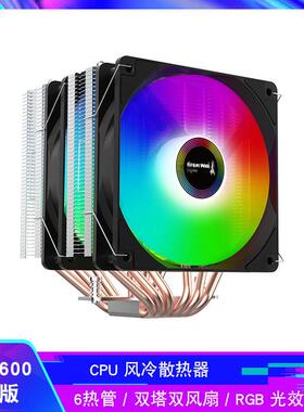 麒麟600青春版 CPU风冷散热器 双塔双风扇 6铜管 ARGB 支持1700