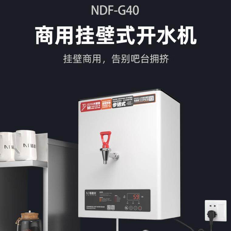 诺道夫开水器商用开水机 电热 全自动进水 304不锈钢 烧水器商用