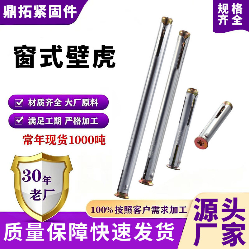 窗式壁虎膨胀螺栓门窗专用沉头十字内膨胀塑钢门窗断桥铝打孔安装