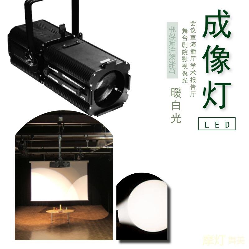 变焦聚光成像灯LED暖白影视剧场会议演播厅面光灯舞台灯灯光秀