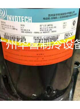 YH230A1-10 YH307A1-100 YH355A1-100原装英华特空气能热泵压缩机