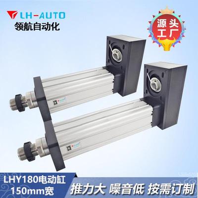 LHY180mm大扭矩伸缩电缸 直连折返式大推力电动推缸静音可调